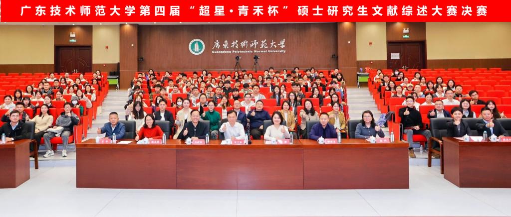 学校成功举办第四届“超星·青禾杯”硕士研究生文献综述比赛