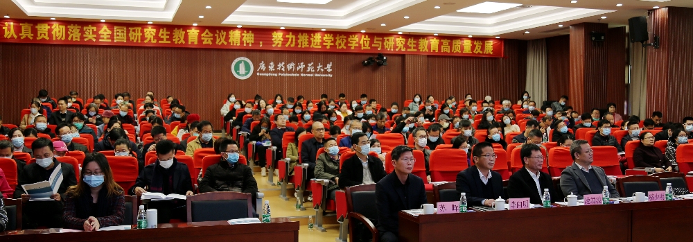 廣東技術師範大學研究生院